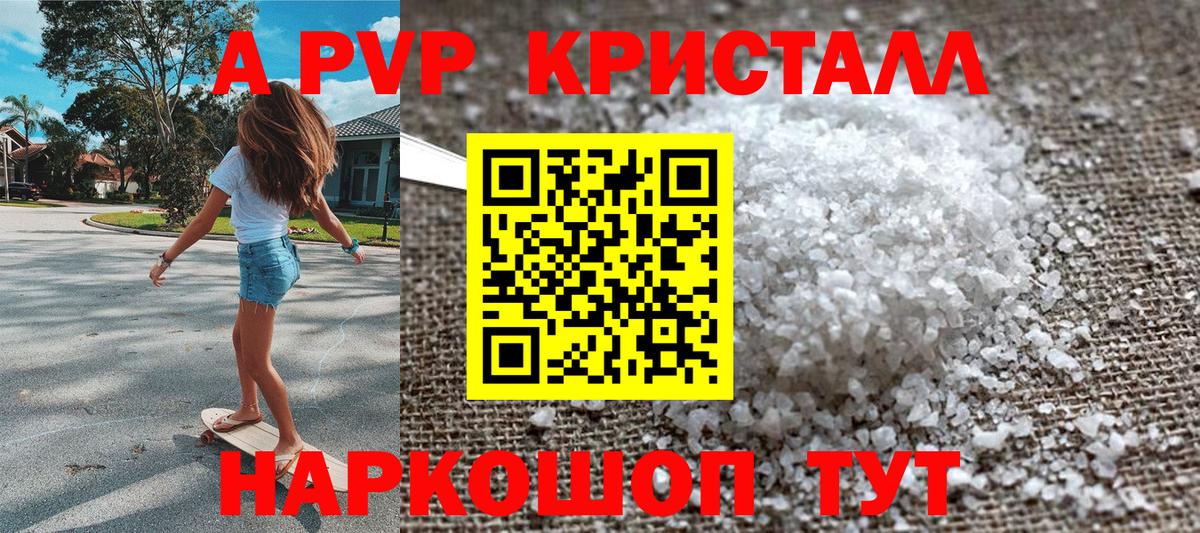 А ПВП мука  Alpha PVP крисы CK  Вход с VPN  A-PVP крисы CK  Ялуторовск 