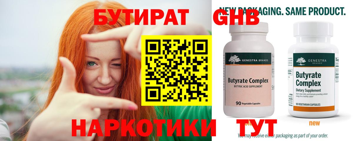 Ялуторовск  БУТИРАТ жидкий экстази  Вход с VPN 