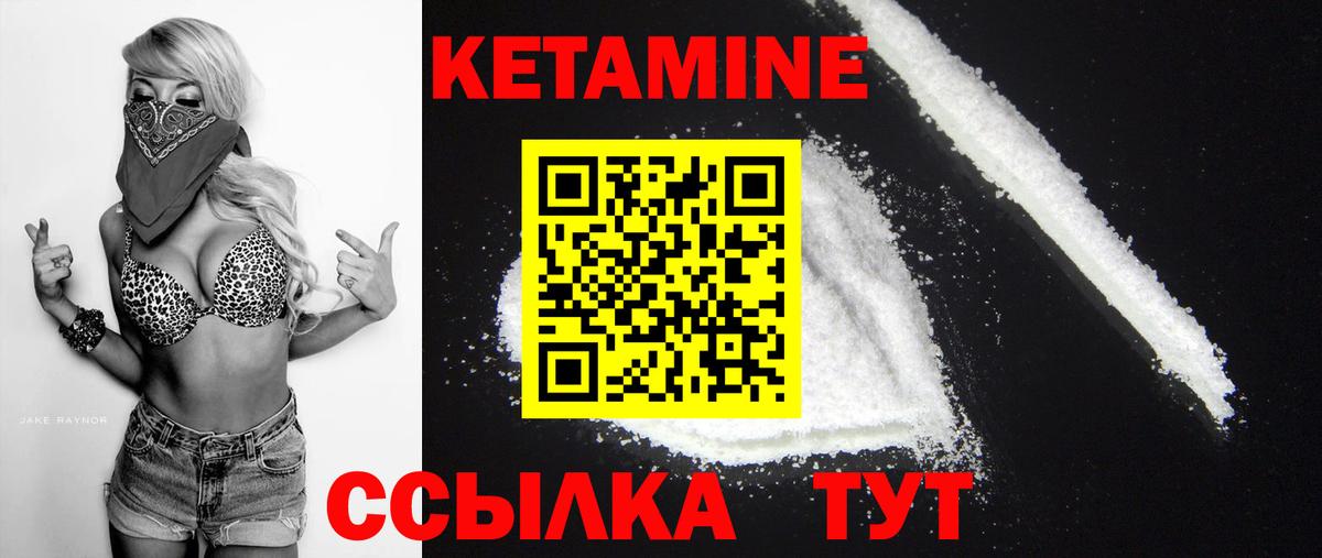 Ялуторовск  Кетамин VHQ  Вход с VPN  Кетамин ketamine 