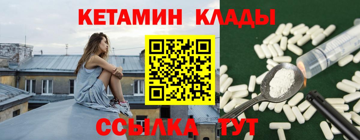Кетамин ketamine Ялуторовск