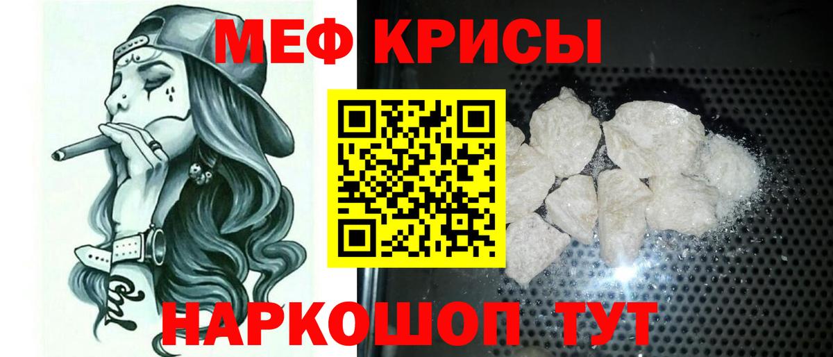 МЕФ кристаллы Ялуторовск