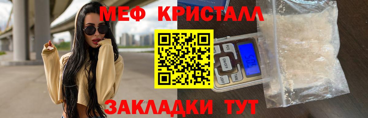 Меф  МЯУ-МЯУ кристаллы  Мефедрон  Мефедрон mephedrone  Ялуторовск  Вход с VPN 