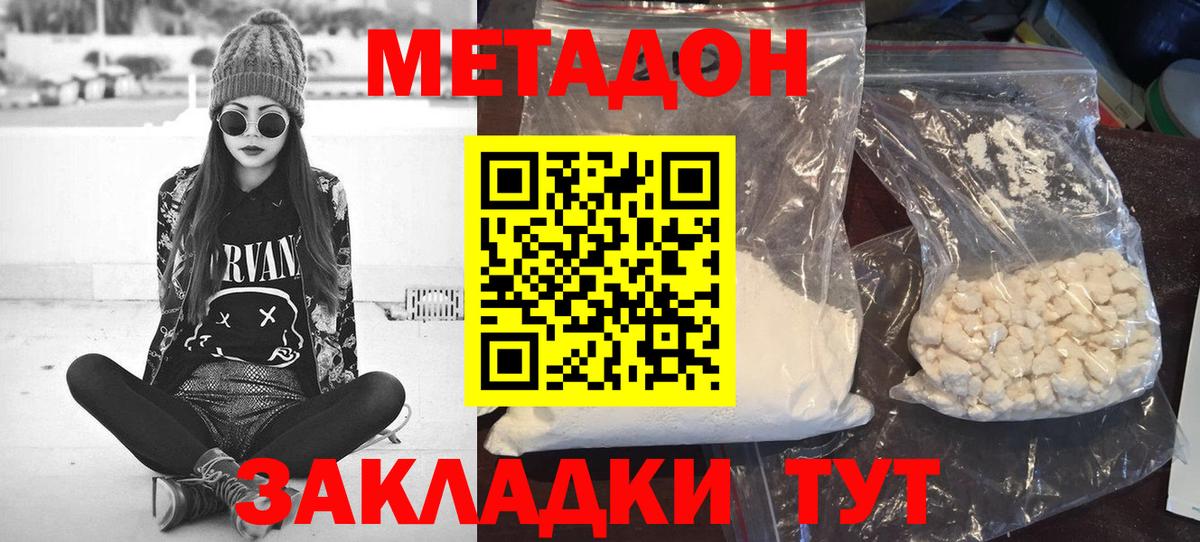 Ялуторовск  МЕТАДОН methadone  Вход с VPN 