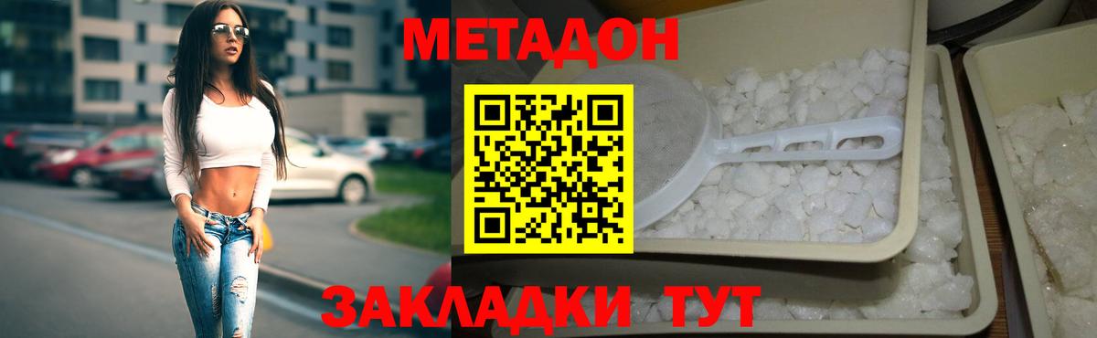 МЕТАДОН мёд Ялуторовск